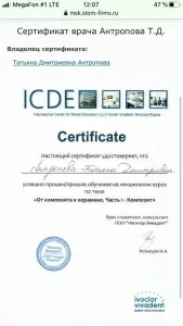 Антропова Татьяна Дмитриевна