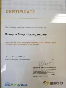 Захаров Тимур Нуратдинович