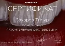 Захаров Тимур Нуратдинович