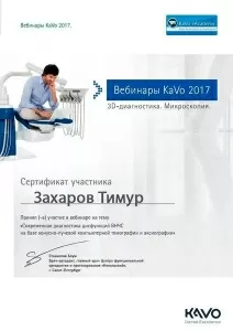 Захаров Тимур Нуратдинович