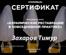Захаров Тимур Нуратдинович