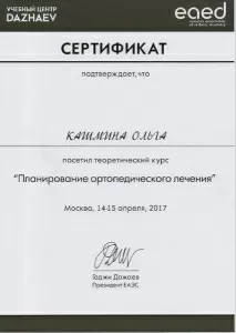 Кашмина Ольга Николаевна