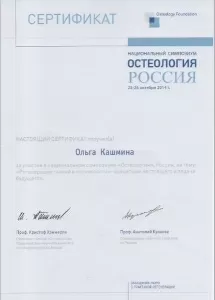 Кашмина Ольга Николаевна