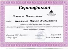 Правкина Мария Владимировна