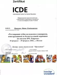 Правкина Мария Владимировна