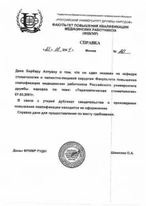 Барбар Антуан