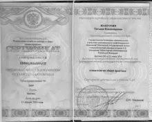 Жангочян Татьяна Владимировна