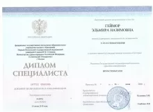 Геймор Эльмира Назимовна