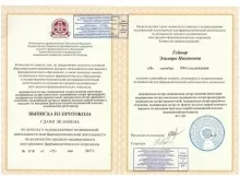 Геймор Эльмира Назимовна