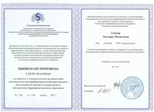 Геймор Эльмира Назимовна