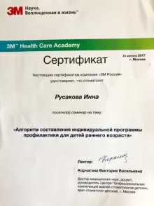 Русакова (Шуникова) Инна Игоревна