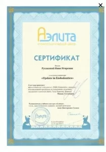 Русакова (Шуникова) Инна Игоревна