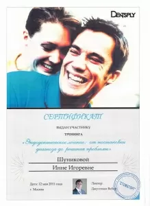 Русакова (Шуникова) Инна Игоревна