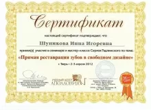 Русакова (Шуникова) Инна Игоревна