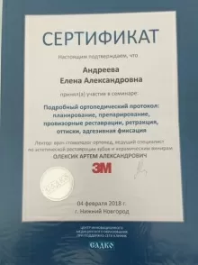 Андреева Елена Александровна