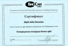 Щерба Лидия Евгеньевна