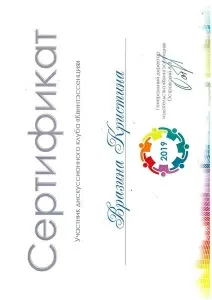 Вразина Кристина Юрьевна