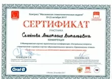 Семенова Анастасия Витальевна
