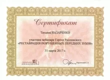 Назаренко Татьяна Николаевна