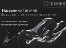 Назаренко Татьяна Николаевна