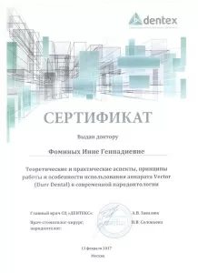 Фоминых Инна Геннадиевна