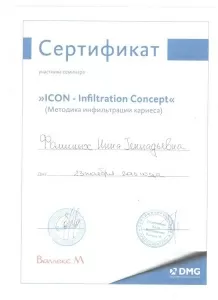 Фоминых Инна Геннадиевна