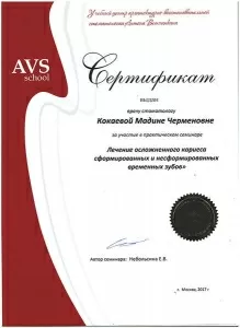 Кокаева Мадина Черменовна