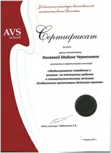 Кокаева Мадина Черменовна