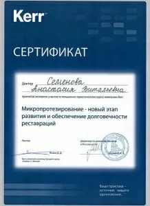 Семёнова Анастасия Витальевна