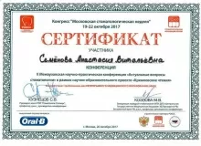 Семёнова Анастасия Витальевна