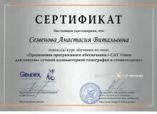 Семёнова Анастасия Витальевна
