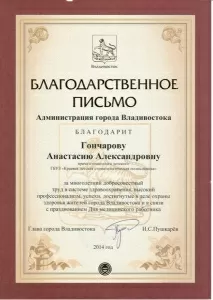 Гончарова Анастасия Александровна