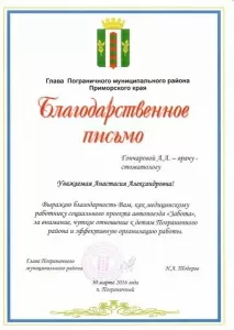 Гончарова Анастасия Александровна