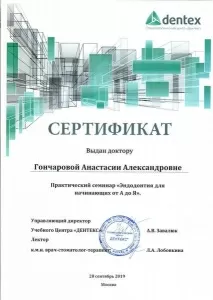 Гончарова Анастасия Александровна