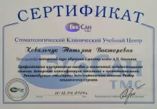 Ковальчук Татьяна Викторовна