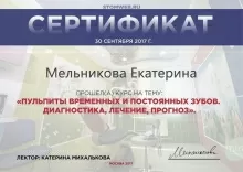 Мельникова Екатерина Николаевна