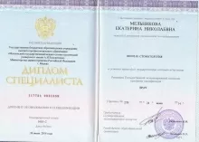 Мельникова Екатерина Николаевна