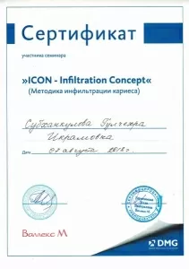 Субханкулова Галина Ивановна