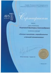 Рогачева Виктория Александровна