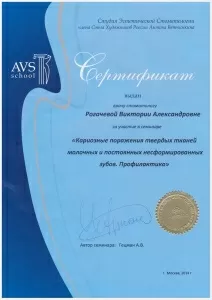 Рогачева Виктория Александровна