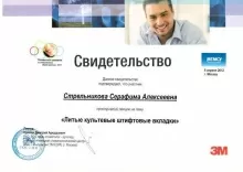 Стрельникова Серафима Алексеевна