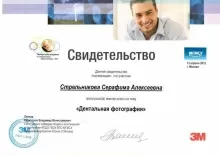 Стрельникова Серафима Алексеевна