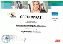 Стрельникова Серафима Алексеевна