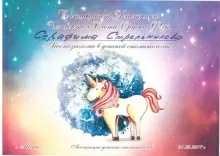 Стрельникова Серафима Алексеевна