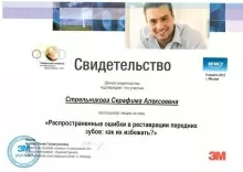 Стрельникова Серафима Алексеевна