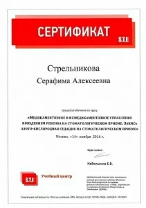 Стрельникова Серафима Алексеевна