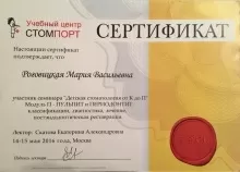 Роговицкая Мария Васильевна