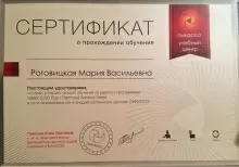 Роговицкая Мария Васильевна