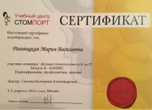 Роговицкая Мария Васильевна