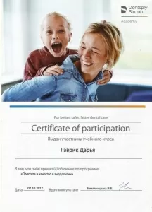 Гаврик Дарья Владимировна